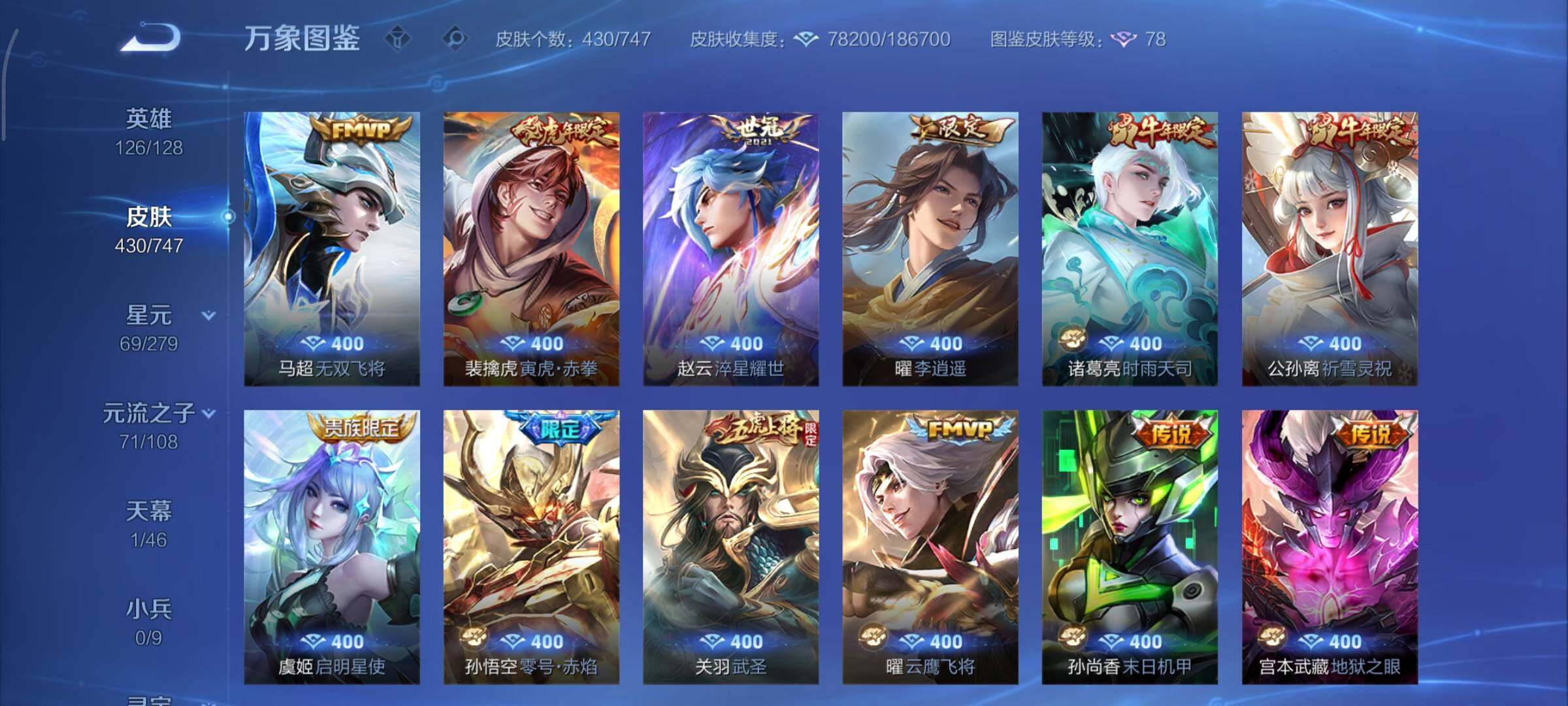 WZCMY3406139王者荣耀账号详情图12 WZCMY3406139王者荣耀账号详情图12