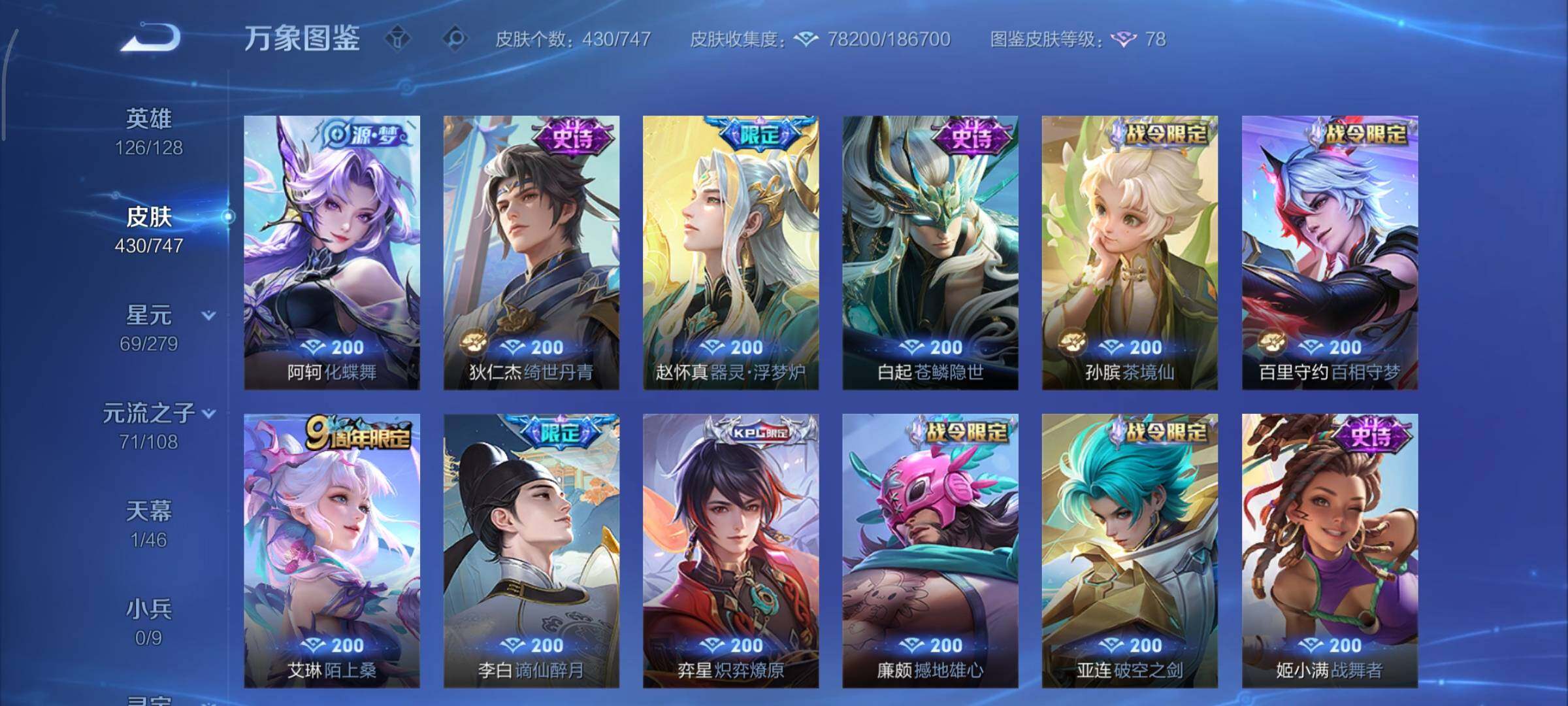 WZCMY3406139王者荣耀账号详情图14 WZCMY3406139王者荣耀账号详情图14