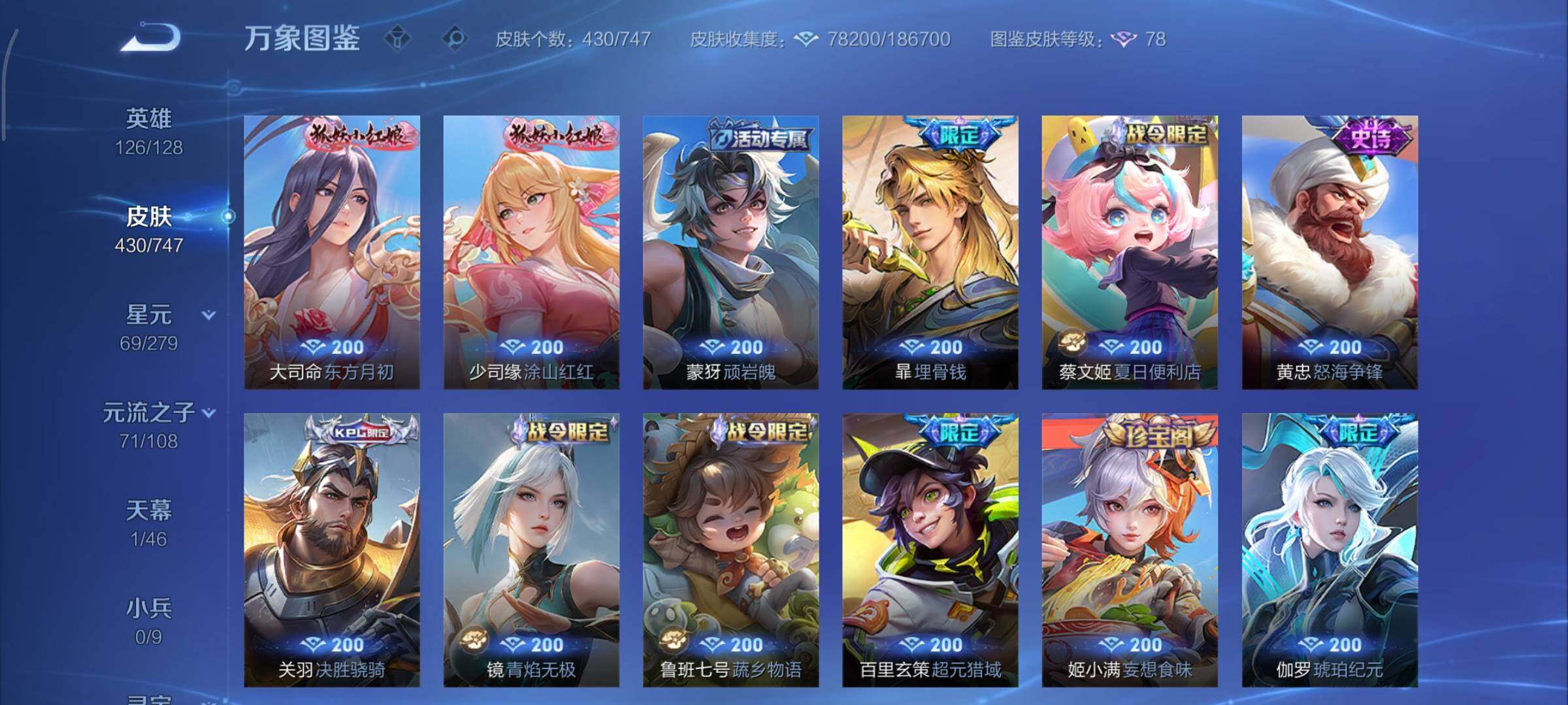 WZCMY3406139王者荣耀账号详情图15 WZCMY3406139王者荣耀账号详情图15