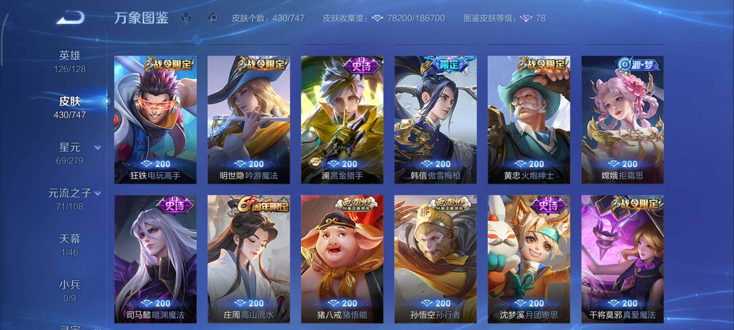 WZCMY3406139王者荣耀账号详情图18 WZCMY3406139王者荣耀账号详情图18