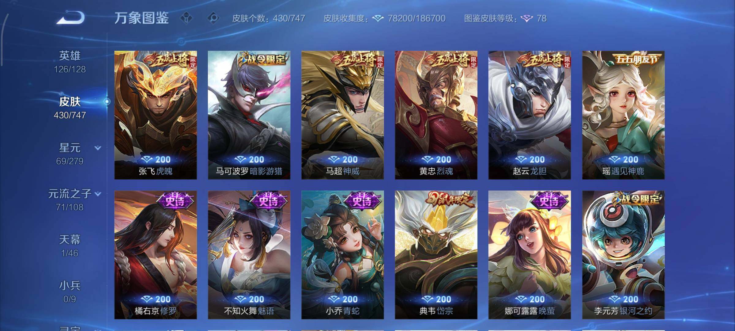 WZCMY3406139王者荣耀账号详情图20 WZCMY3406139王者荣耀账号详情图20