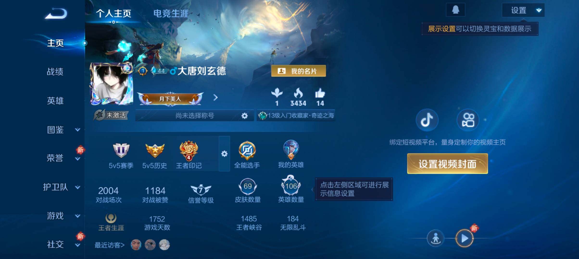 WZJZ3413764王者荣耀账号详情图4