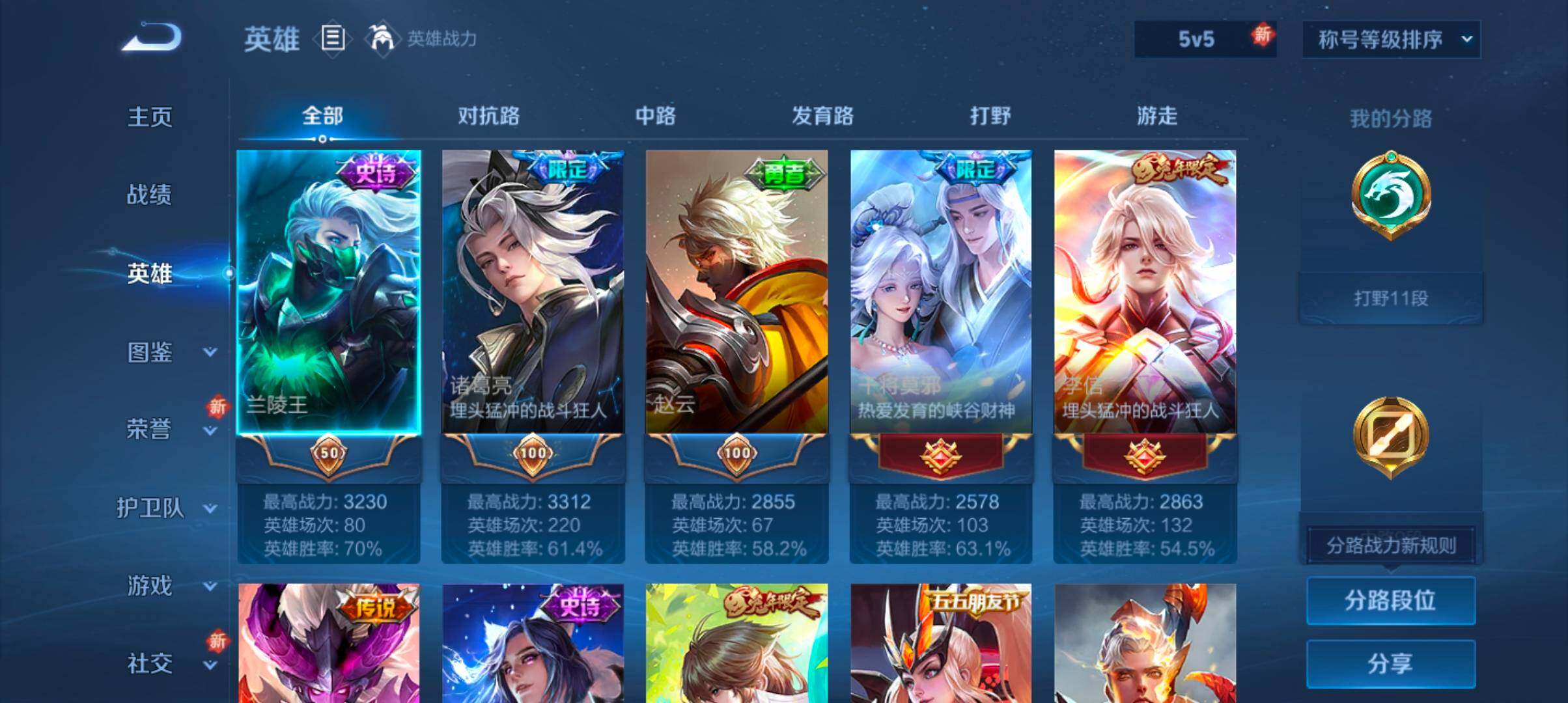 WZJZ3413764王者荣耀账号详情图5