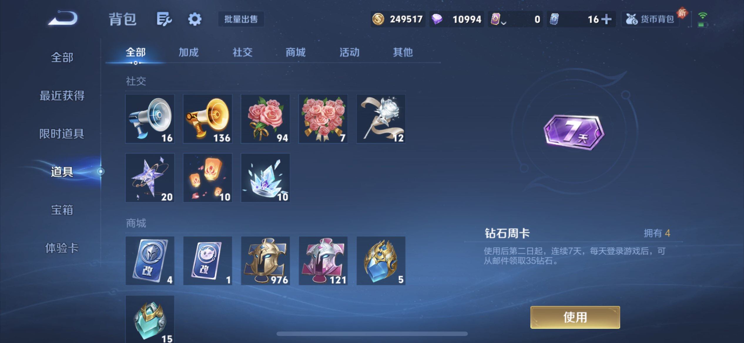 WZQM3407351王者荣耀账号详情图5 WZQM3407351王者荣耀账号详情图5