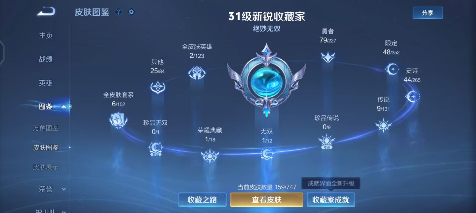 WZQM3407222王者荣耀账号详情图4