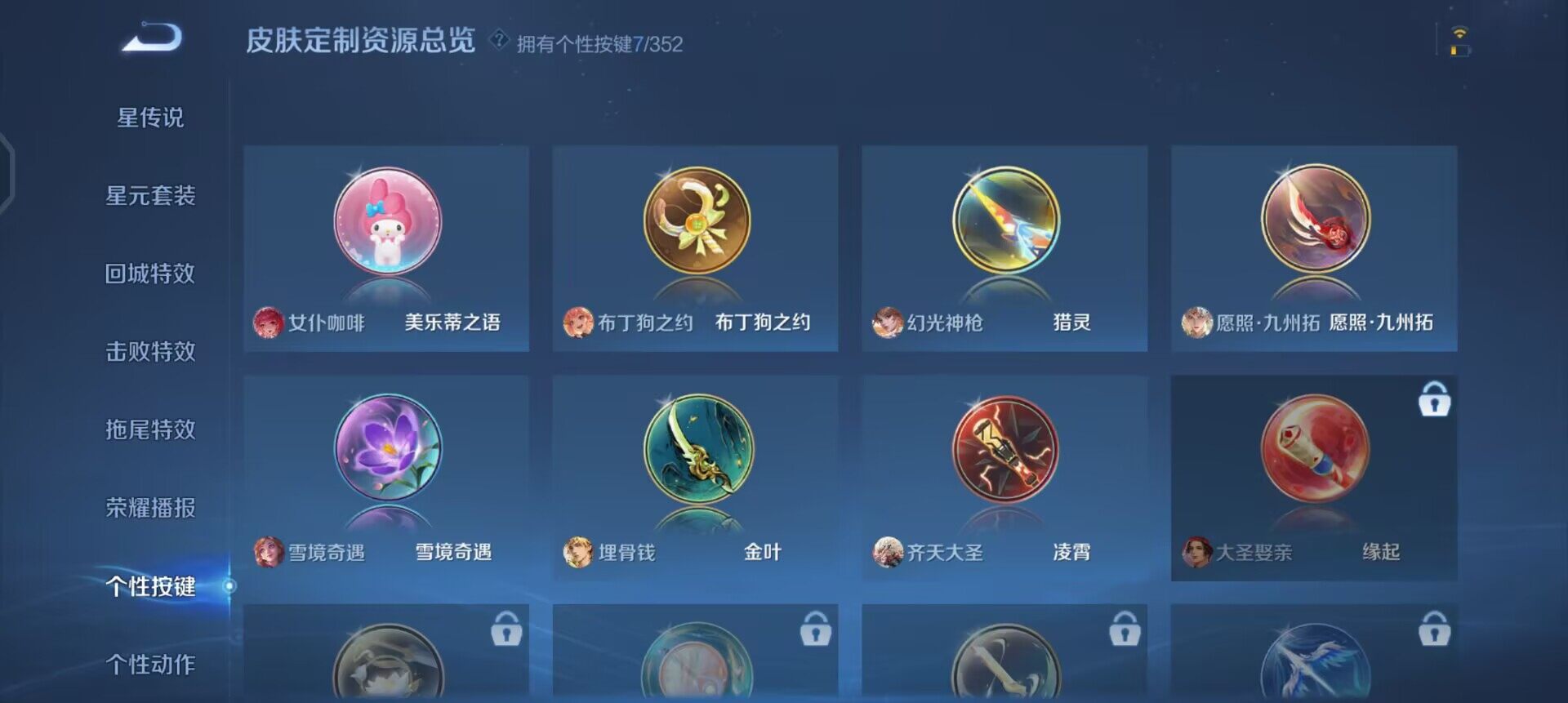 WZQM3407222王者荣耀账号详情图8