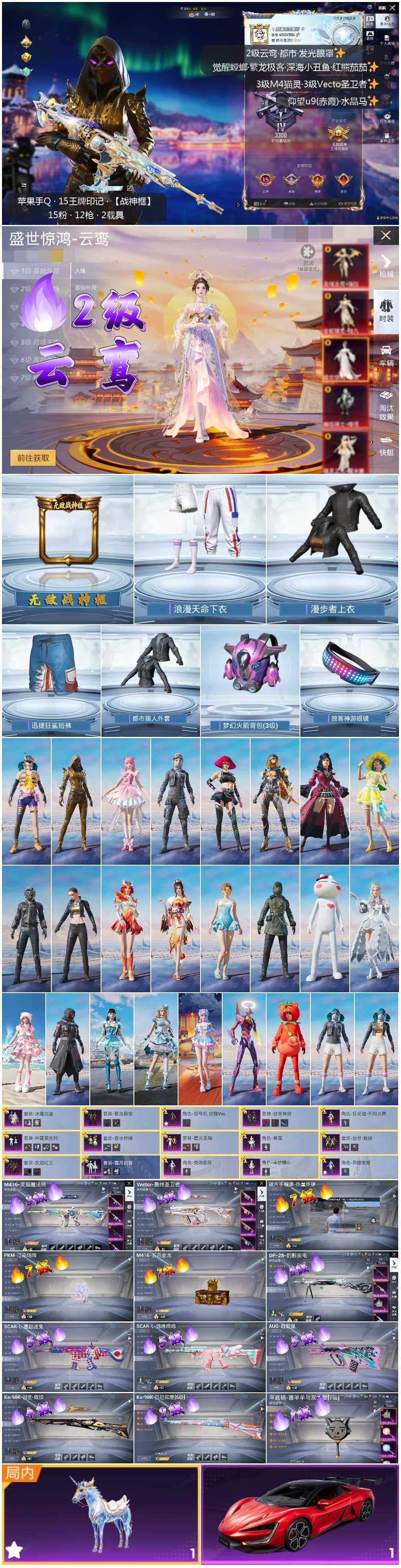 HPCMW3418538和平精英账号详情图2 HPCMW3418538和平精英账号详情图2