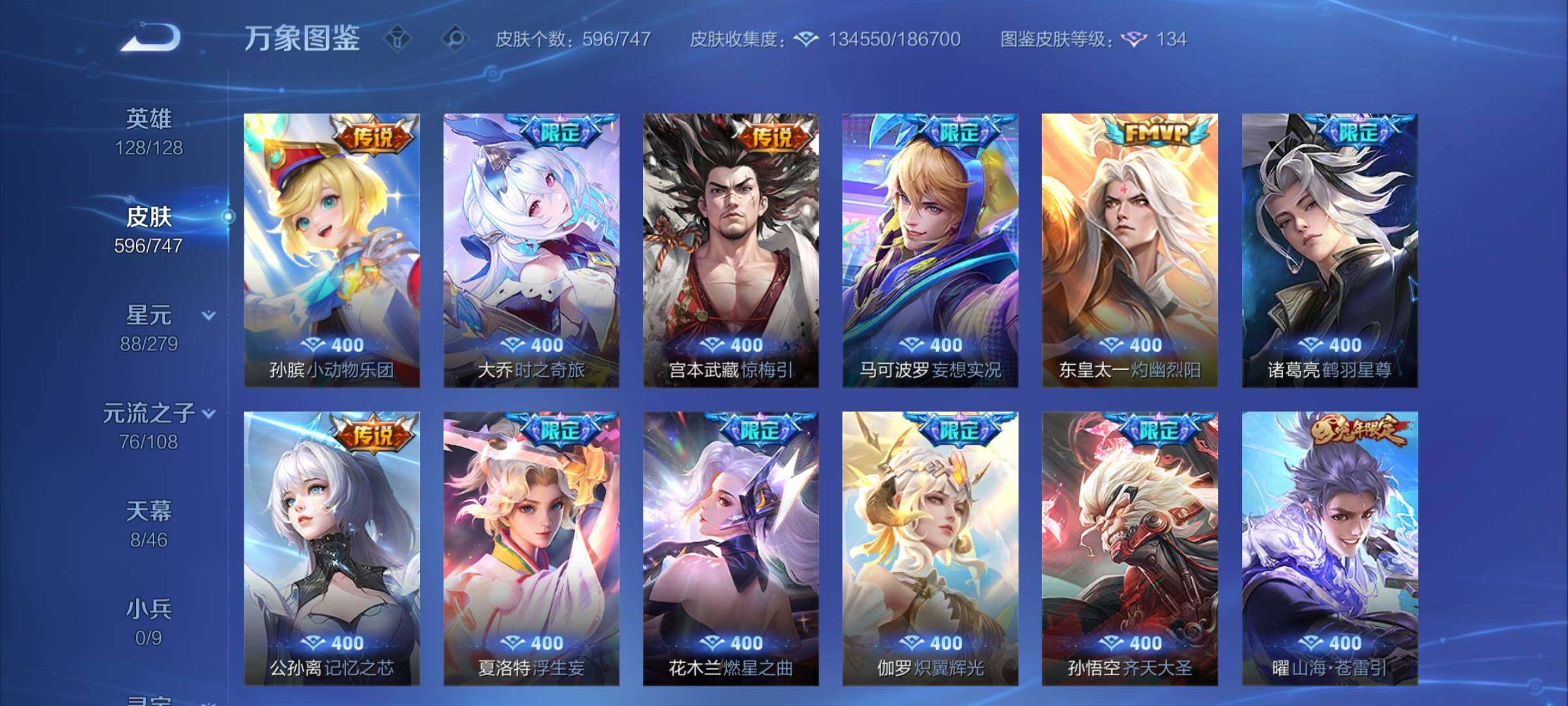 WZCMW3403169王者荣耀账号详情图19 WZCMW3403169王者荣耀账号详情图19