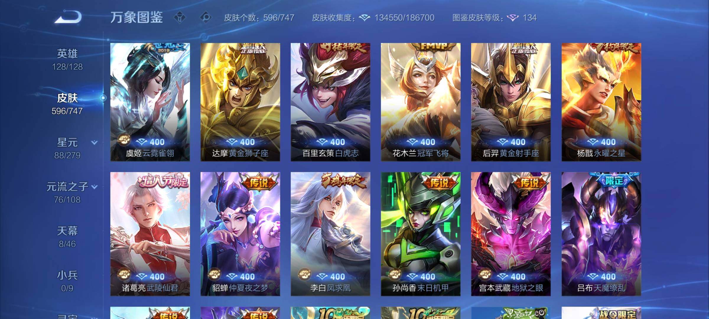 WZCMW3403169王者荣耀账号详情图23 WZCMW3403169王者荣耀账号详情图23