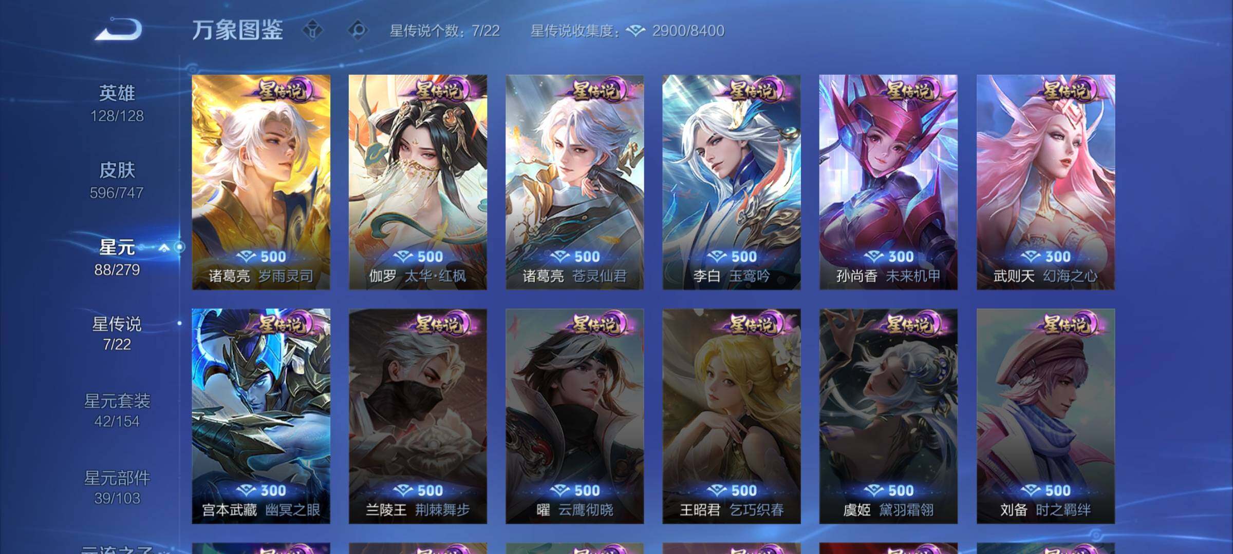 WZCMW3403169王者荣耀账号详情图24 WZCMW3403169王者荣耀账号详情图24