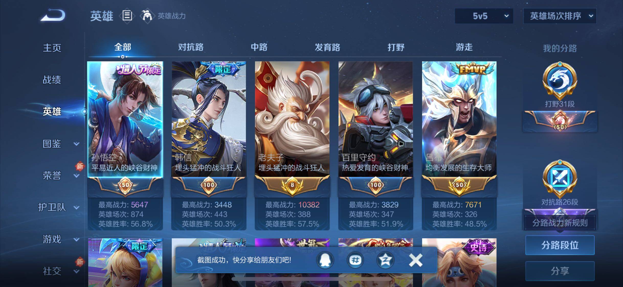 WZQM3413792王者荣耀账号详情图8 WZQM3413792王者荣耀账号详情图8