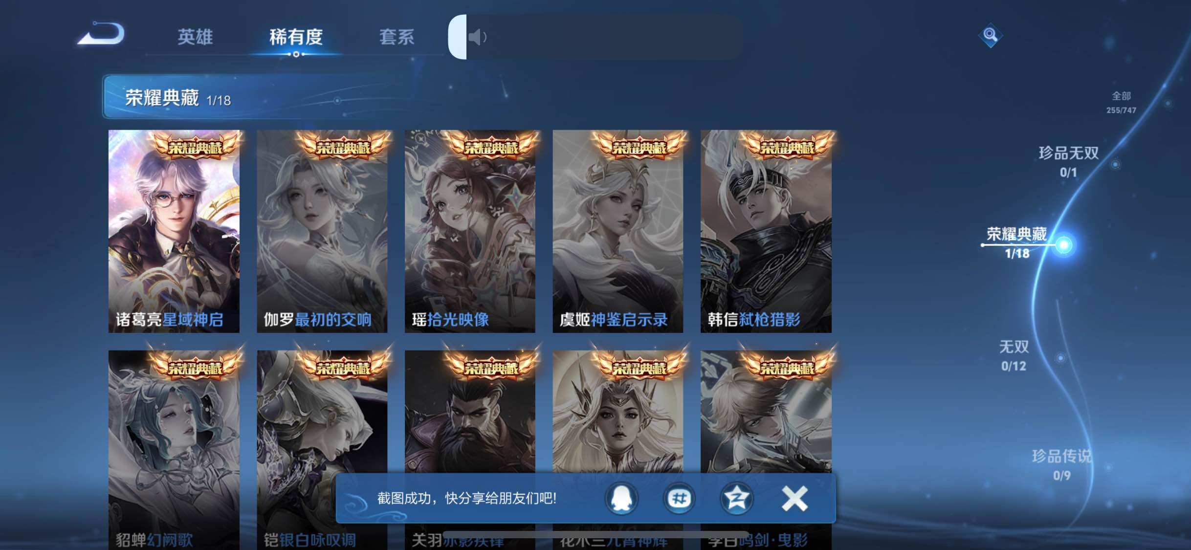 WZQM3413792王者荣耀账号详情图10 WZQM3413792王者荣耀账号详情图10