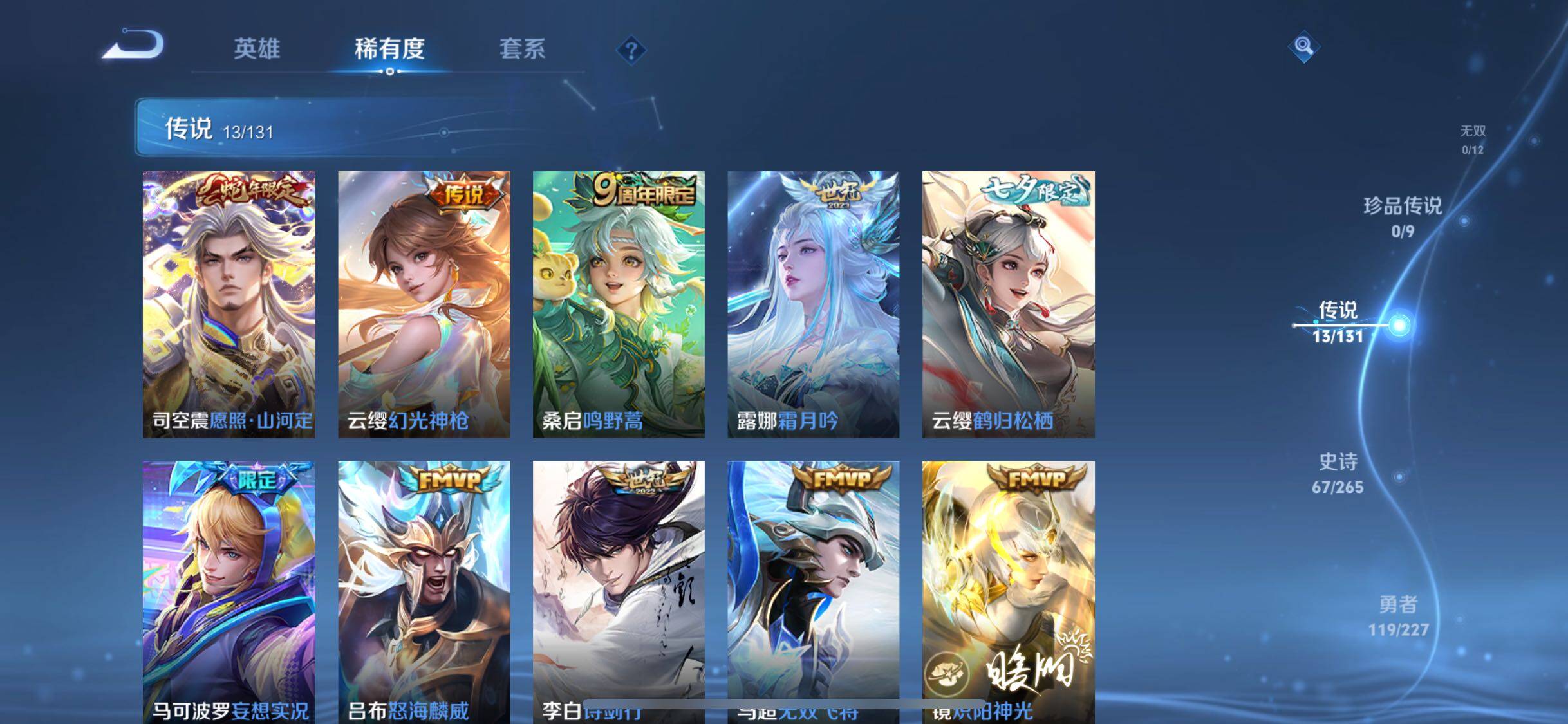 WZQM3413792王者荣耀账号详情图11 WZQM3413792王者荣耀账号详情图11