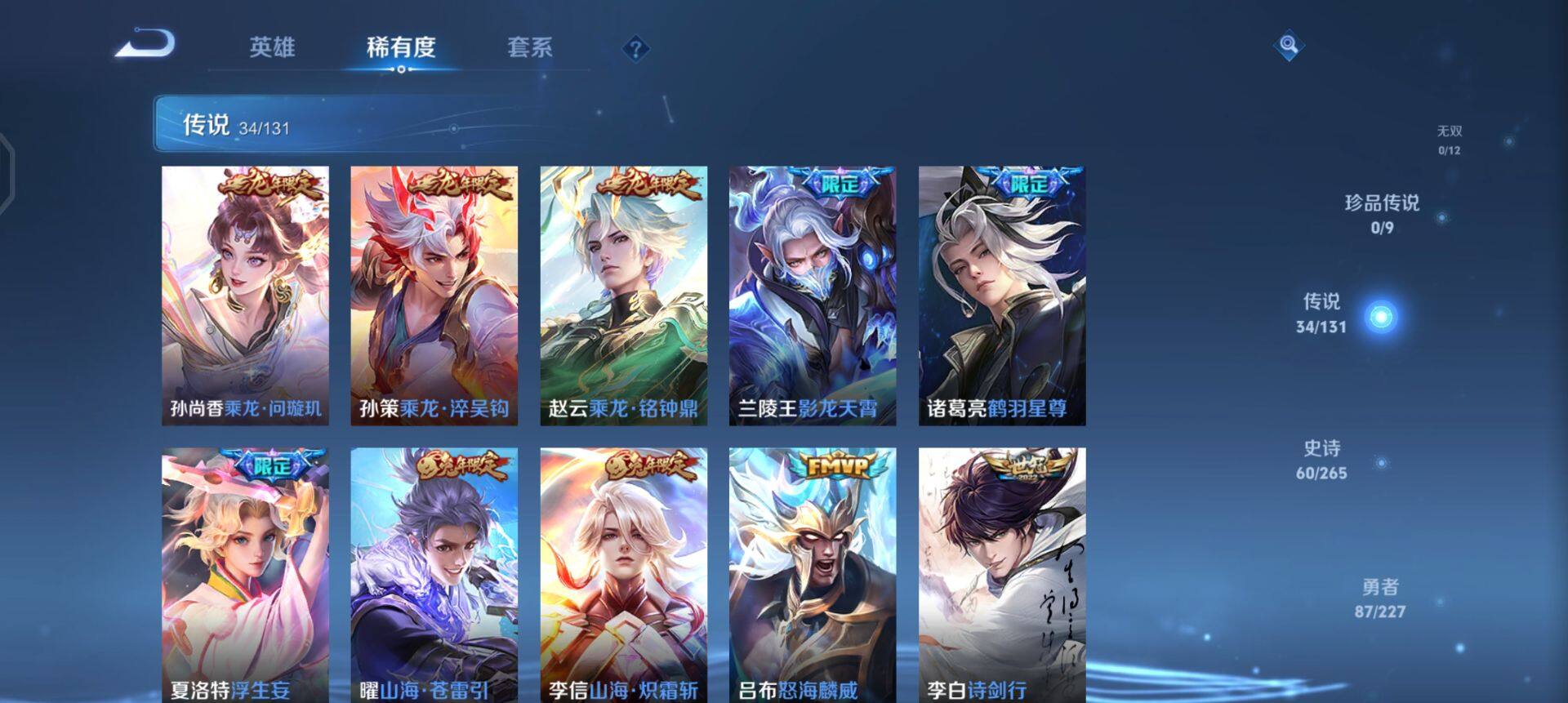 WZQM3407329王者荣耀账号详情图5