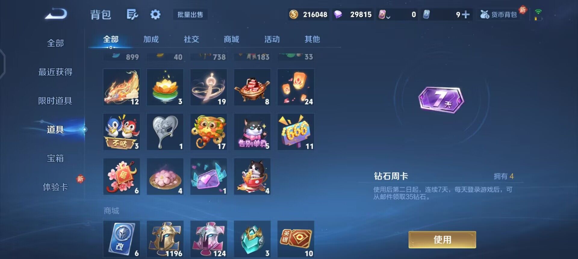 WZQM3407329王者荣耀账号详情图16