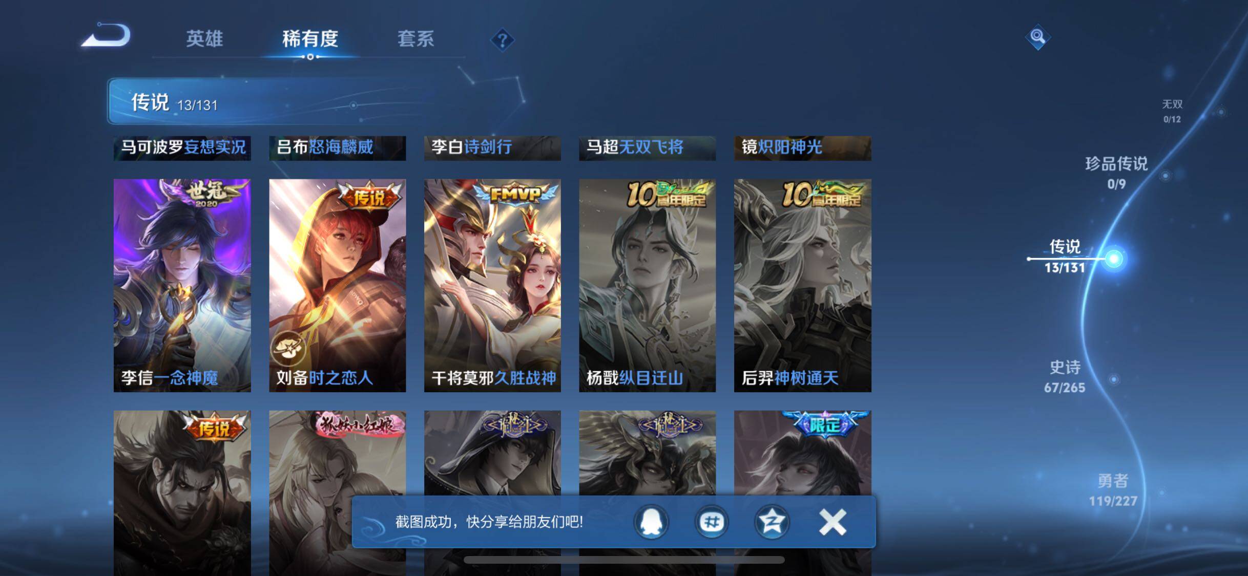 WZQM3413792王者荣耀账号详情图12 WZQM3413792王者荣耀账号详情图12