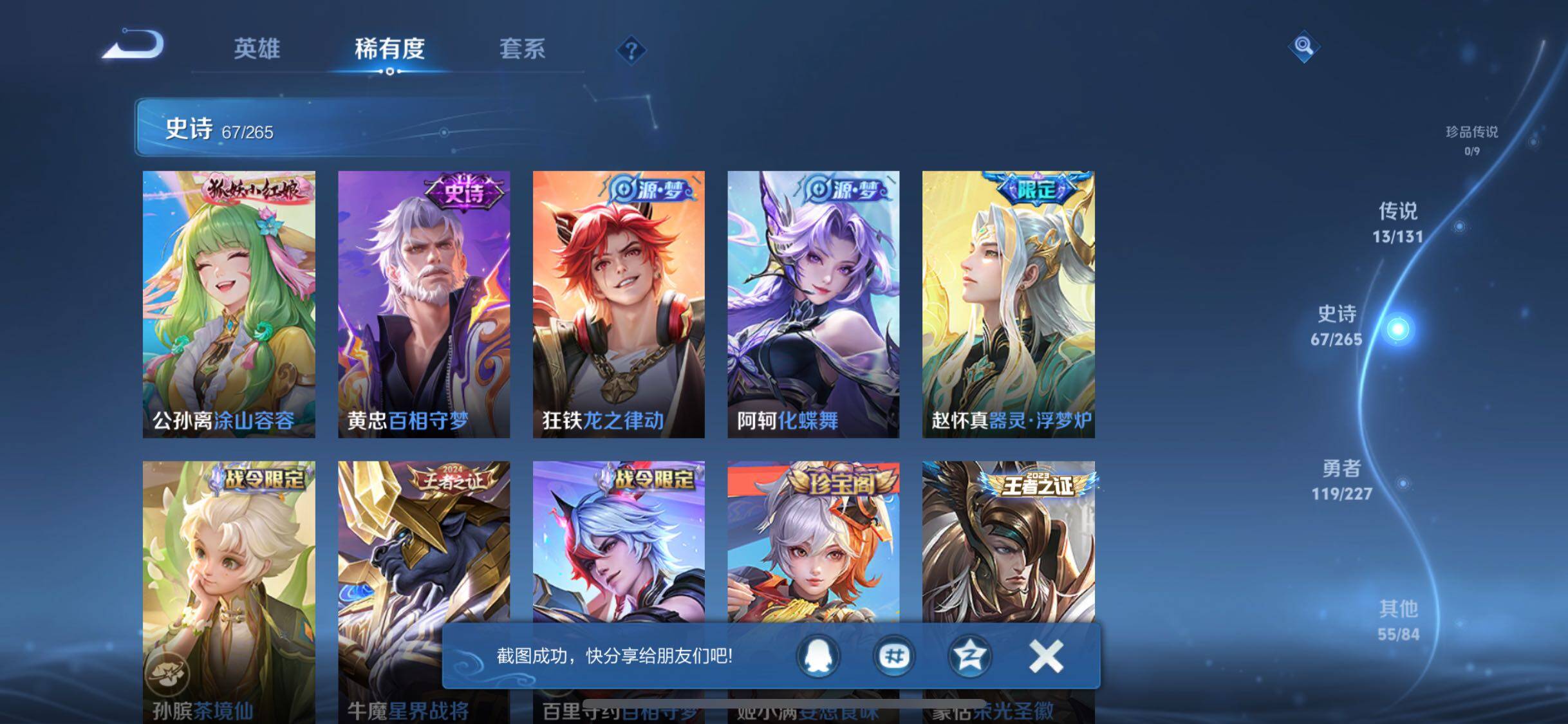 WZQM3413792王者荣耀账号详情图13 WZQM3413792王者荣耀账号详情图13