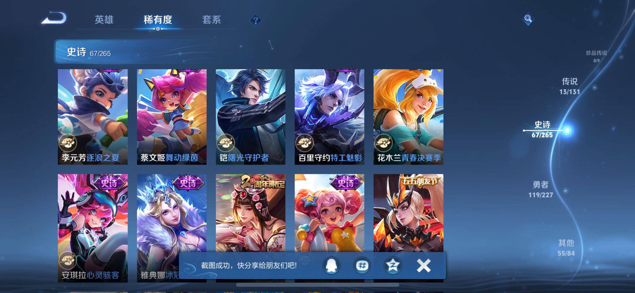 WZQM3413792王者荣耀账号详情图17 WZQM3413792王者荣耀账号详情图17