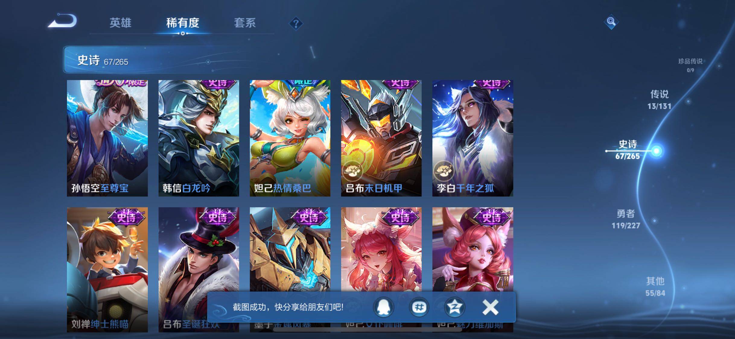 WZQM3413792王者荣耀账号详情图18 WZQM3413792王者荣耀账号详情图18