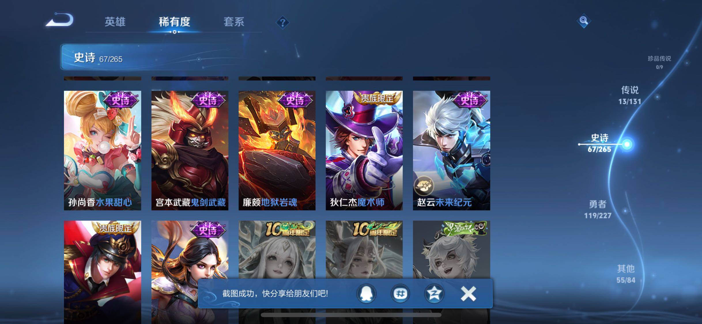 WZQM3413792王者荣耀账号详情图19 WZQM3413792王者荣耀账号详情图19