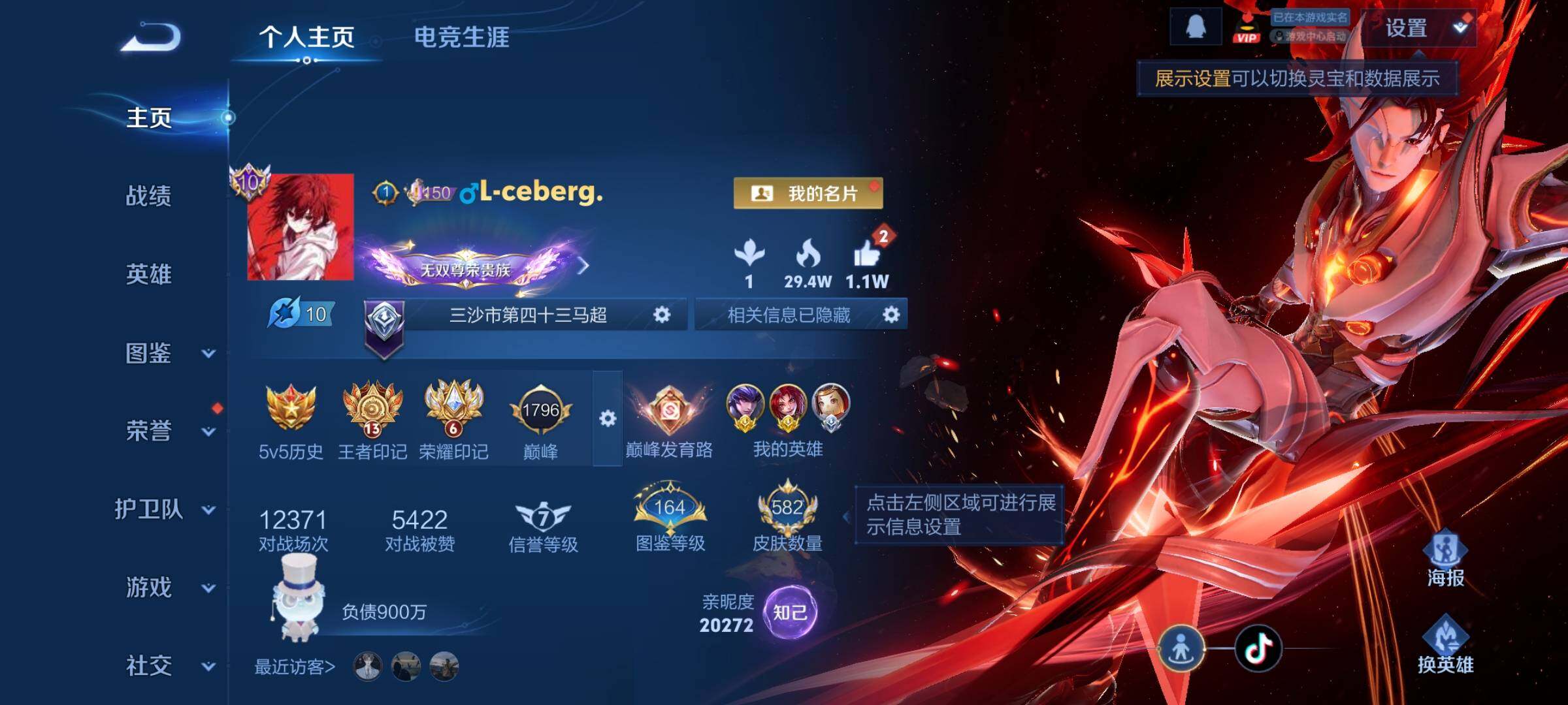 WZCMW3404019王者荣耀账号详情图2