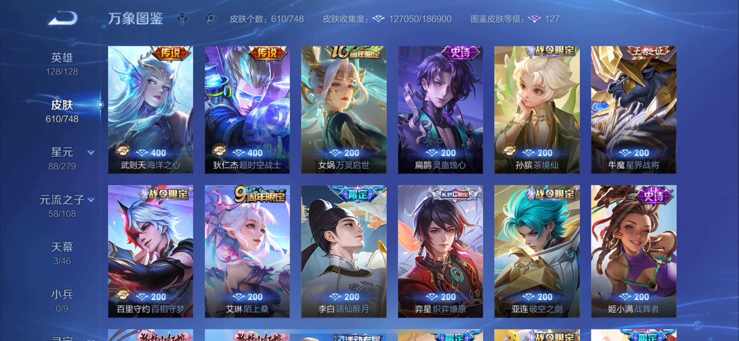 WZCMW3403202王者荣耀账号详情图22 WZCMW3403202王者荣耀账号详情图22