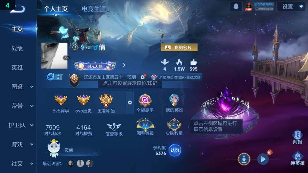 WZ0349736王者荣耀账号详情图7 WZ0349736王者荣耀账号详情图7