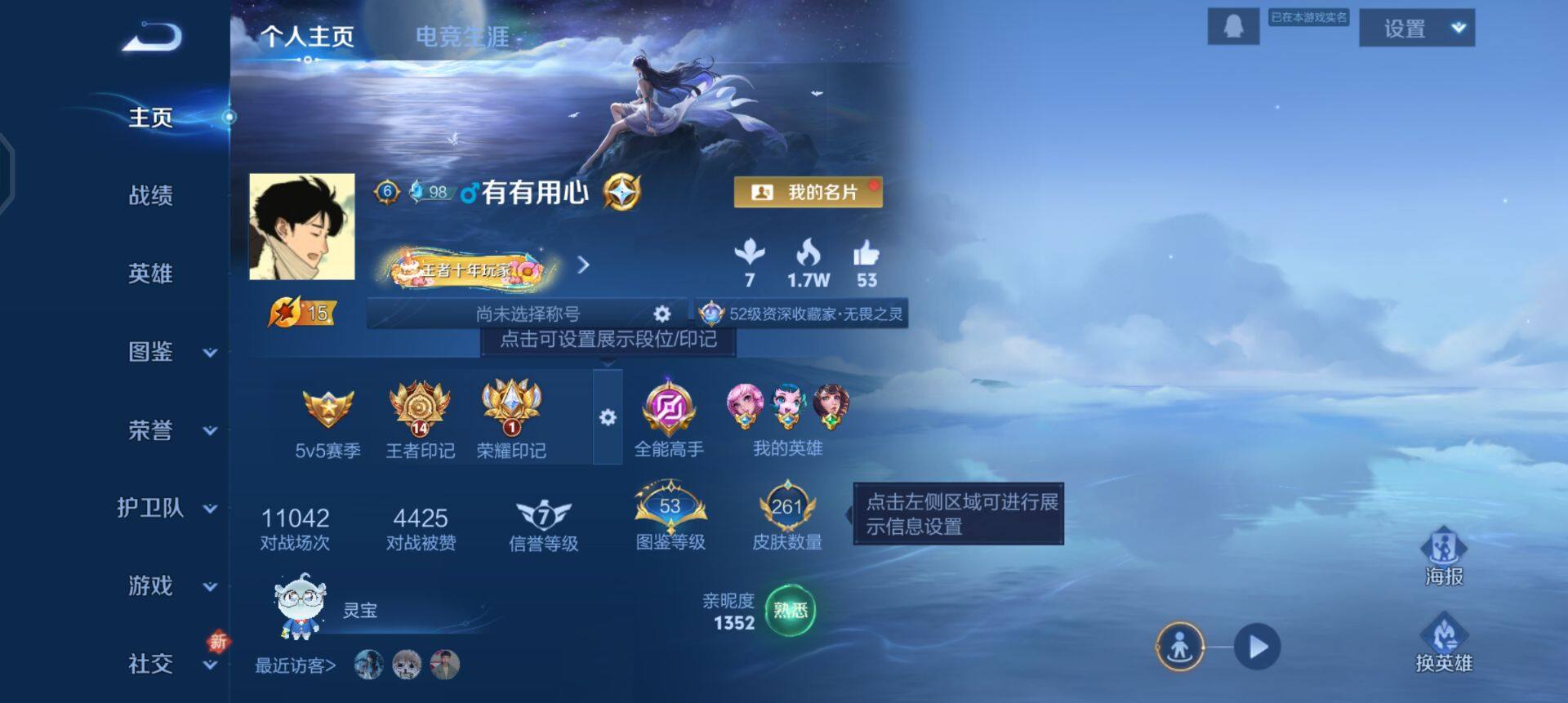 WZQM3407226王者荣耀账号详情图3