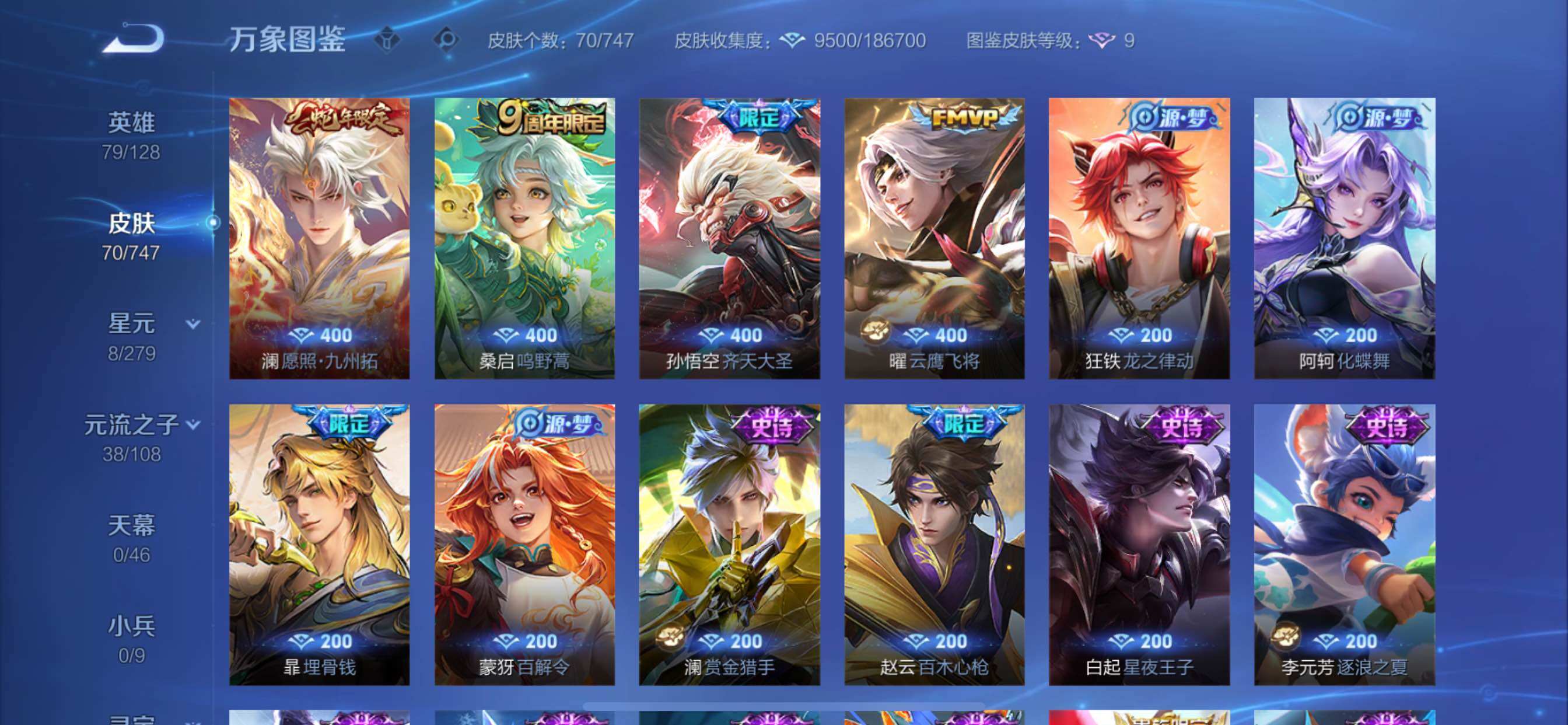 WZCMY3406216王者荣耀账号详情图6