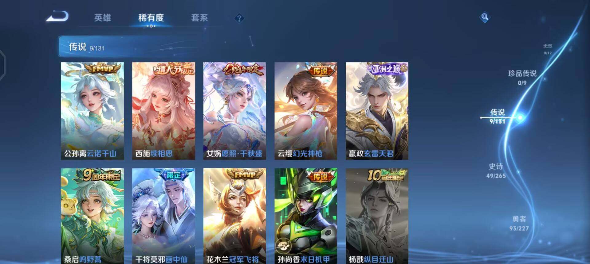 WZQM3407148王者荣耀账号详情图5 WZQM3407148王者荣耀账号详情图5