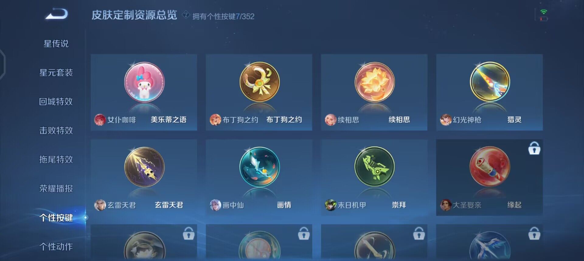 WZQM3407148王者荣耀账号详情图8 WZQM3407148王者荣耀账号详情图8