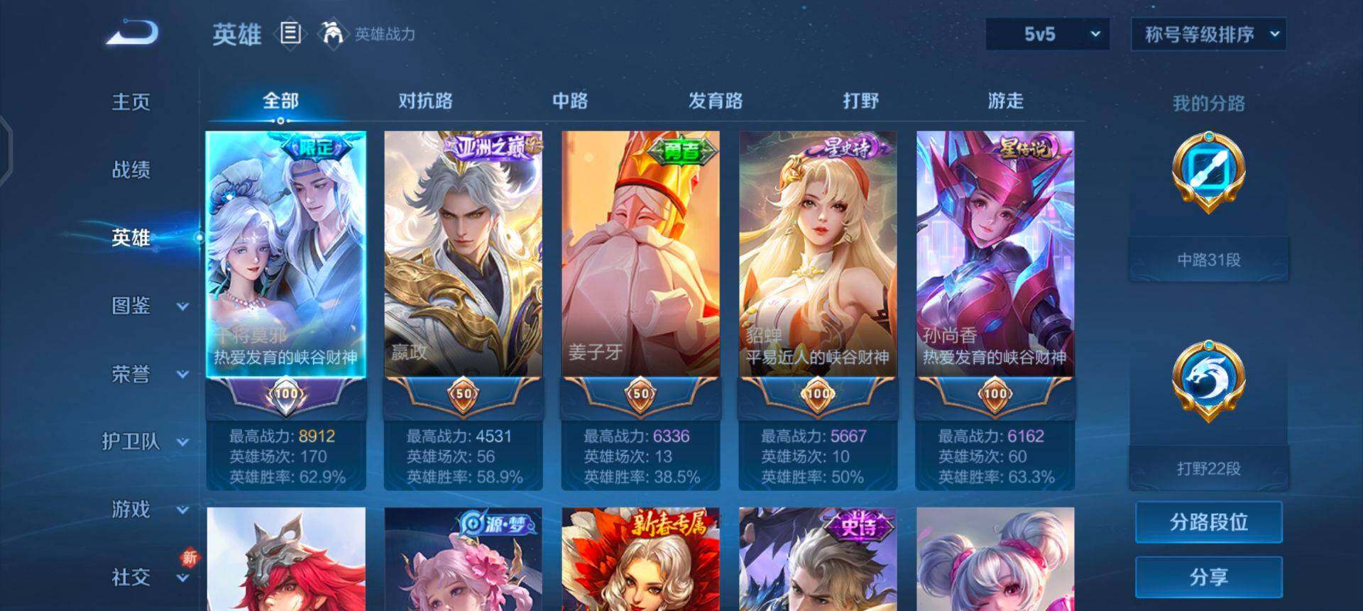 WZQM3407148王者荣耀账号详情图12 WZQM3407148王者荣耀账号详情图12