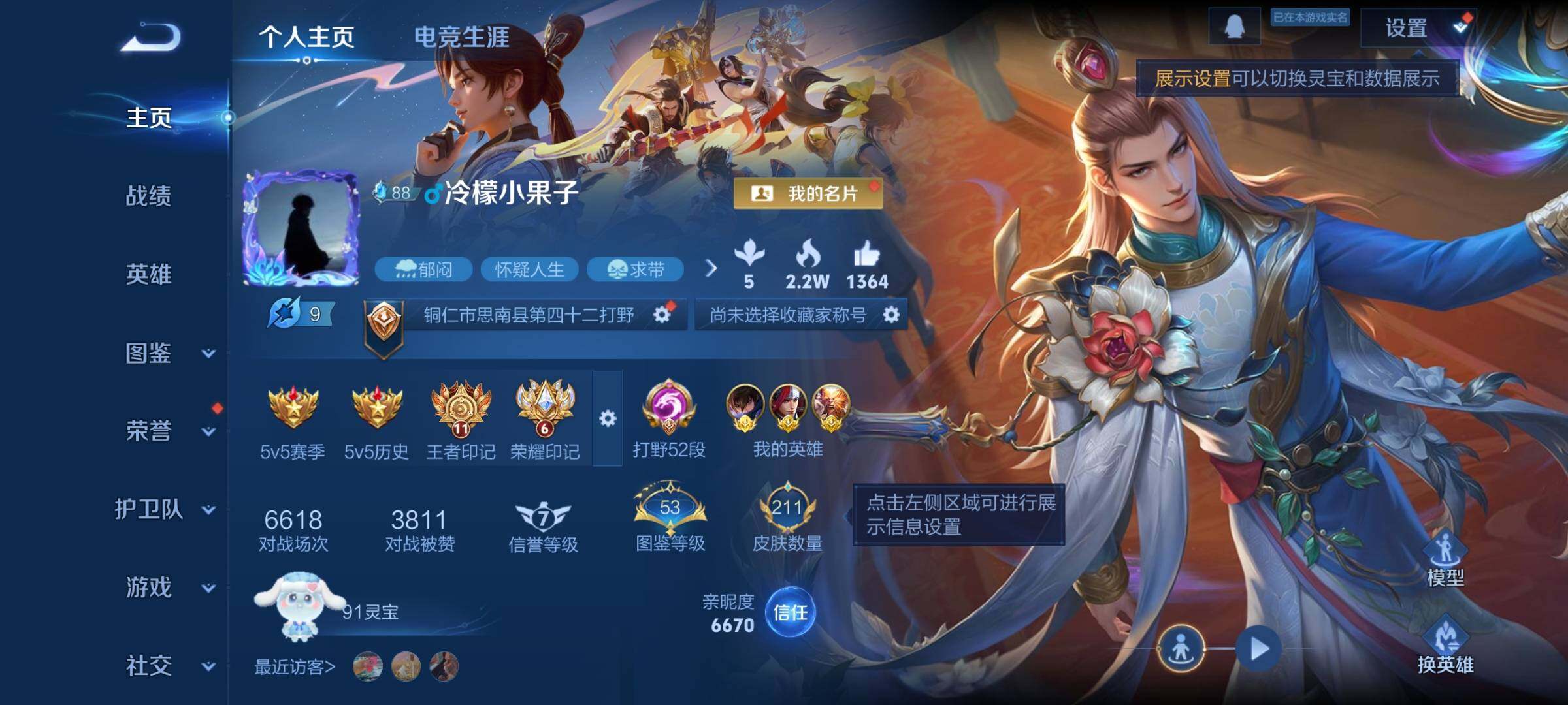 WZCMW3403900王者荣耀账号详情图2