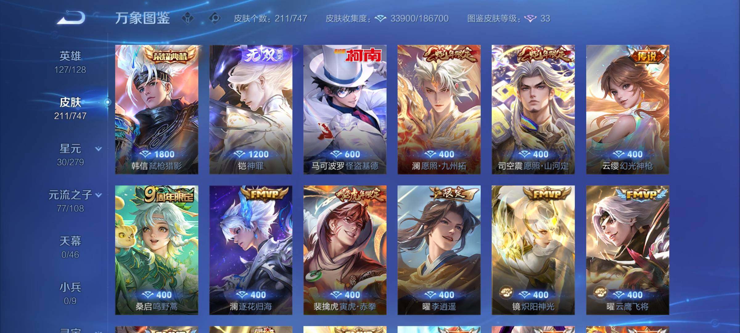 WZCMW3403900王者荣耀账号详情图6