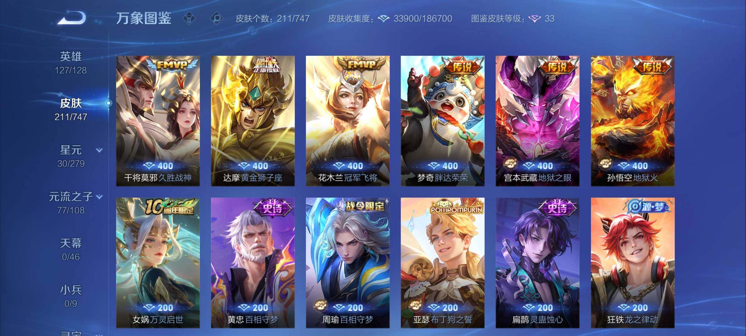 WZCMW3403900王者荣耀账号详情图7