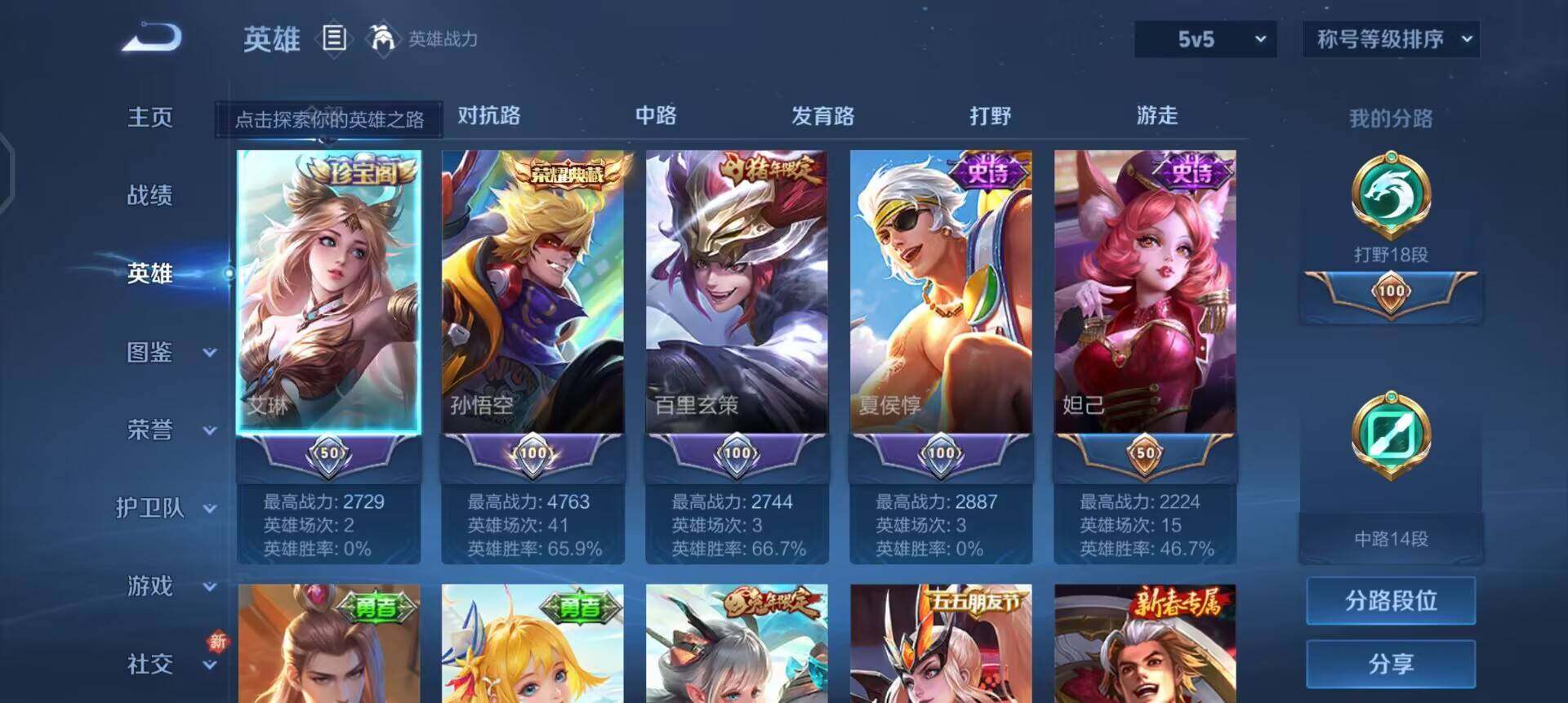 WZQM3407220王者荣耀账号详情图13 WZQM3407220王者荣耀账号详情图13