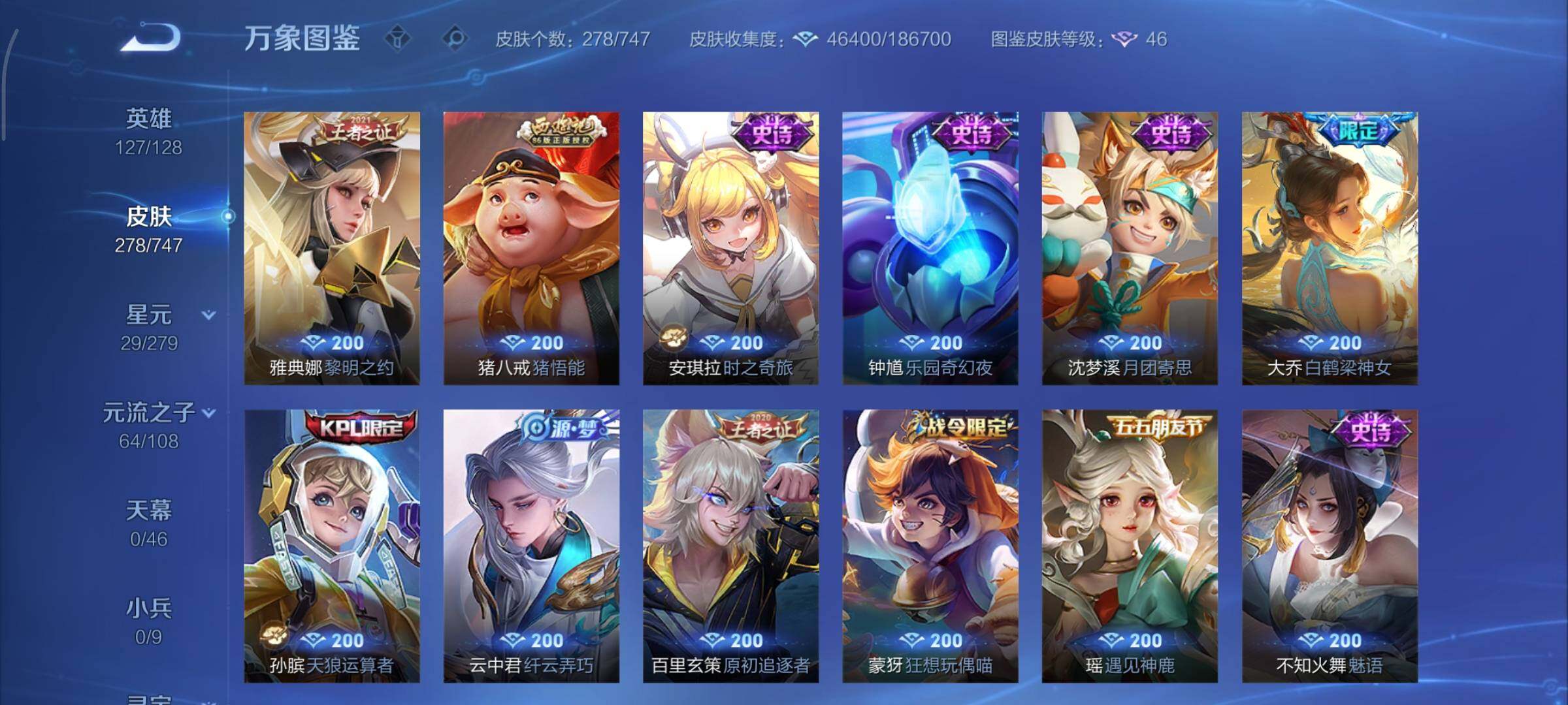 WZCMY3406241王者荣耀账号详情图13 WZCMY3406241王者荣耀账号详情图13