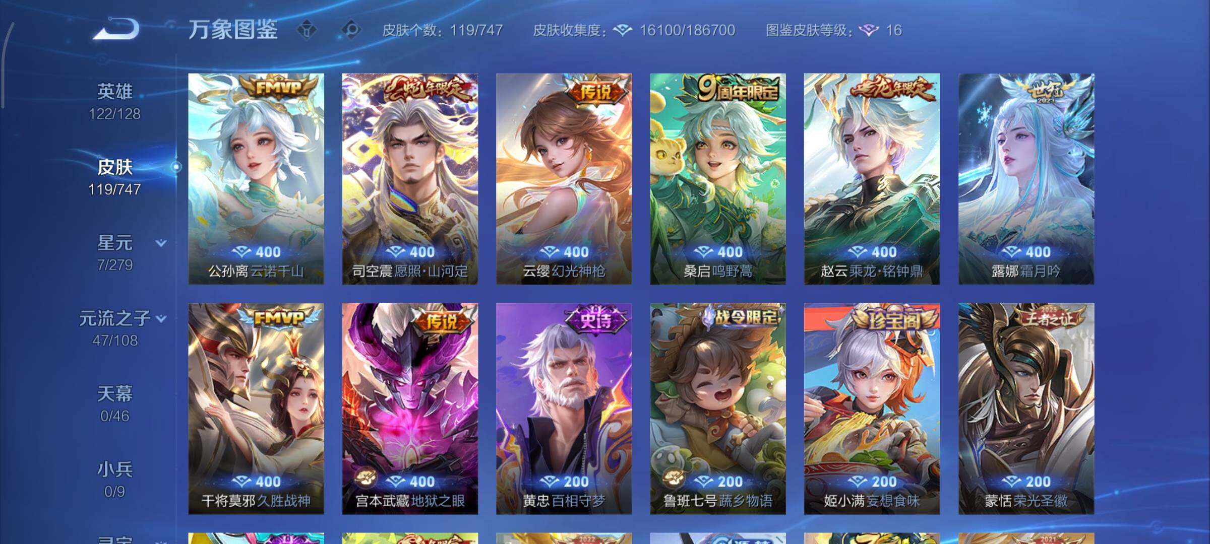 WZCMY3406386王者荣耀账号详情图7 WZCMY3406386王者荣耀账号详情图7