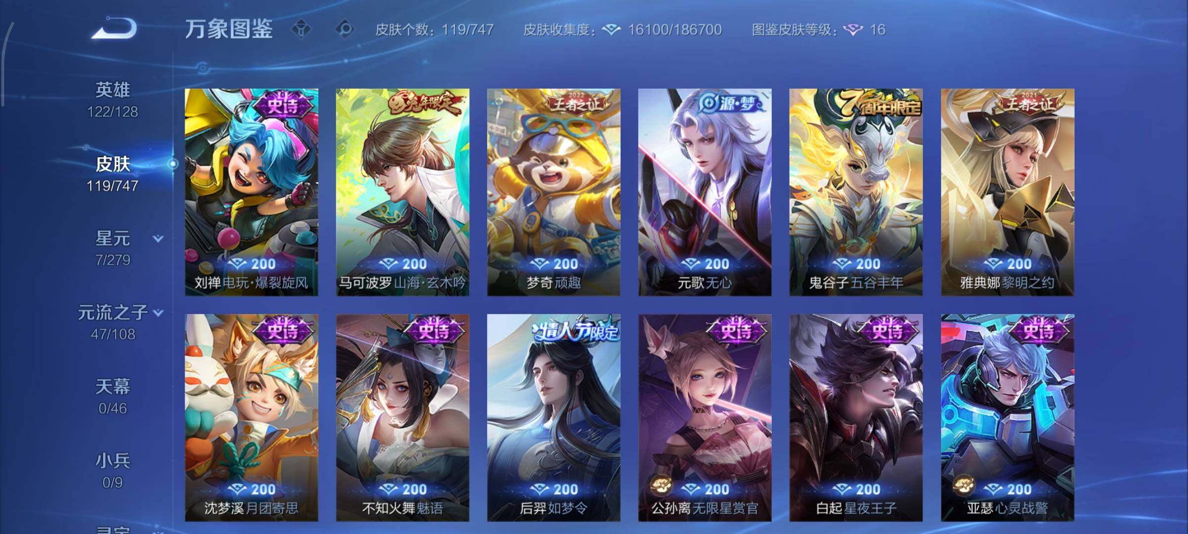 WZCMY3406386王者荣耀账号详情图8 WZCMY3406386王者荣耀账号详情图8