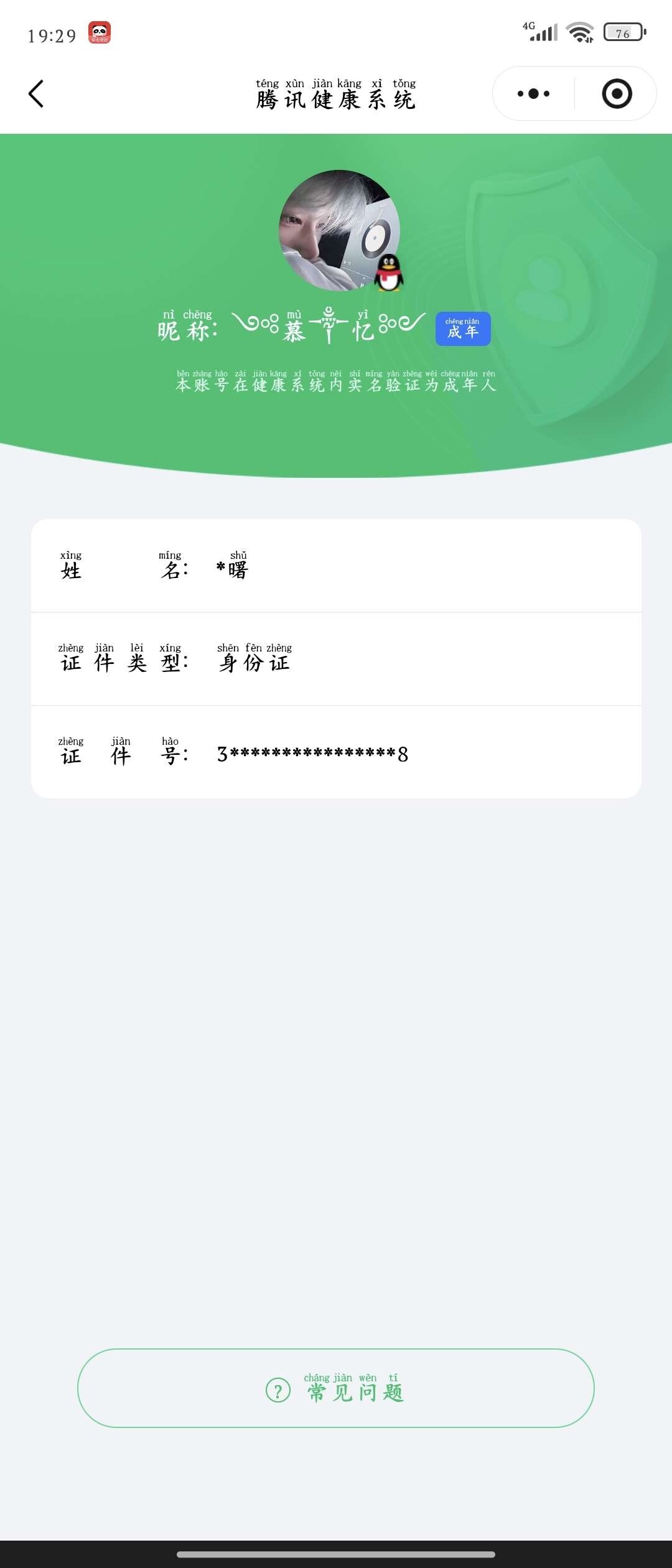 WZ0349745王者荣耀账号详情图8