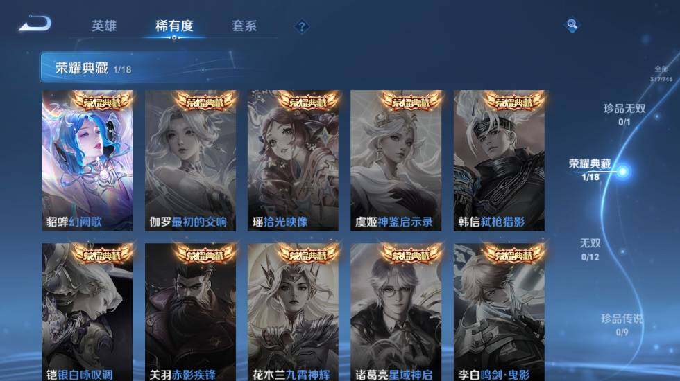 WZ0349745王者荣耀账号详情图15