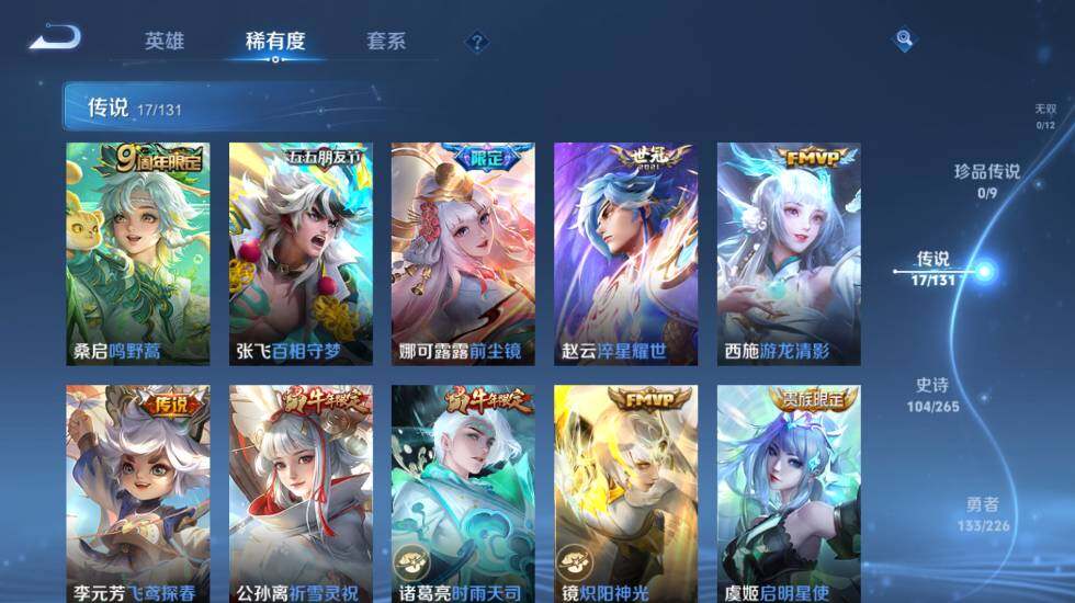 WZ0349745王者荣耀账号详情图16