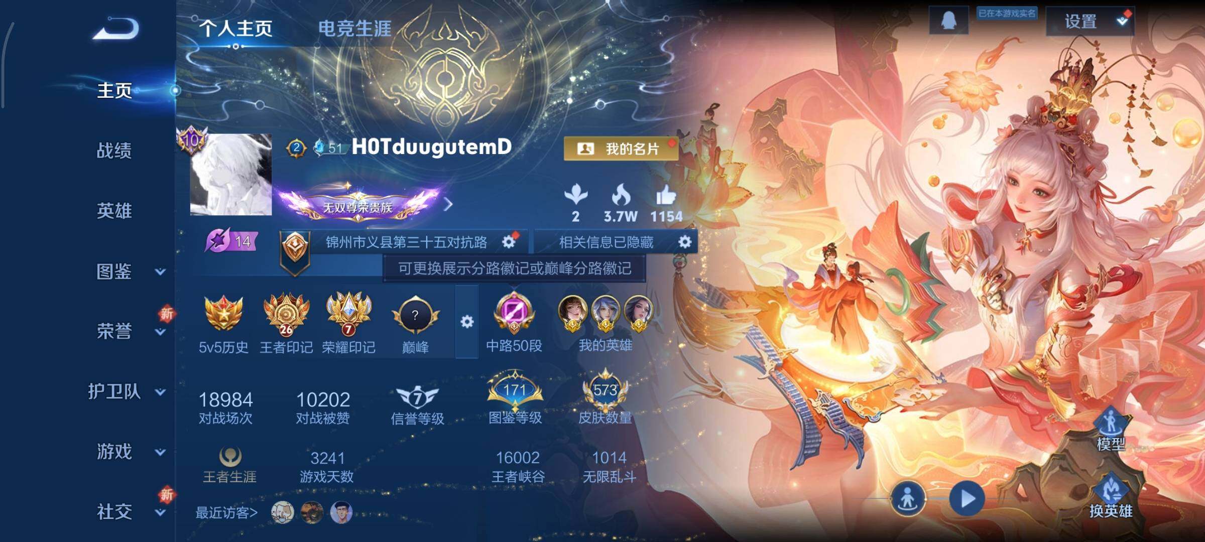 WZCMY3407078王者荣耀账号详情图2