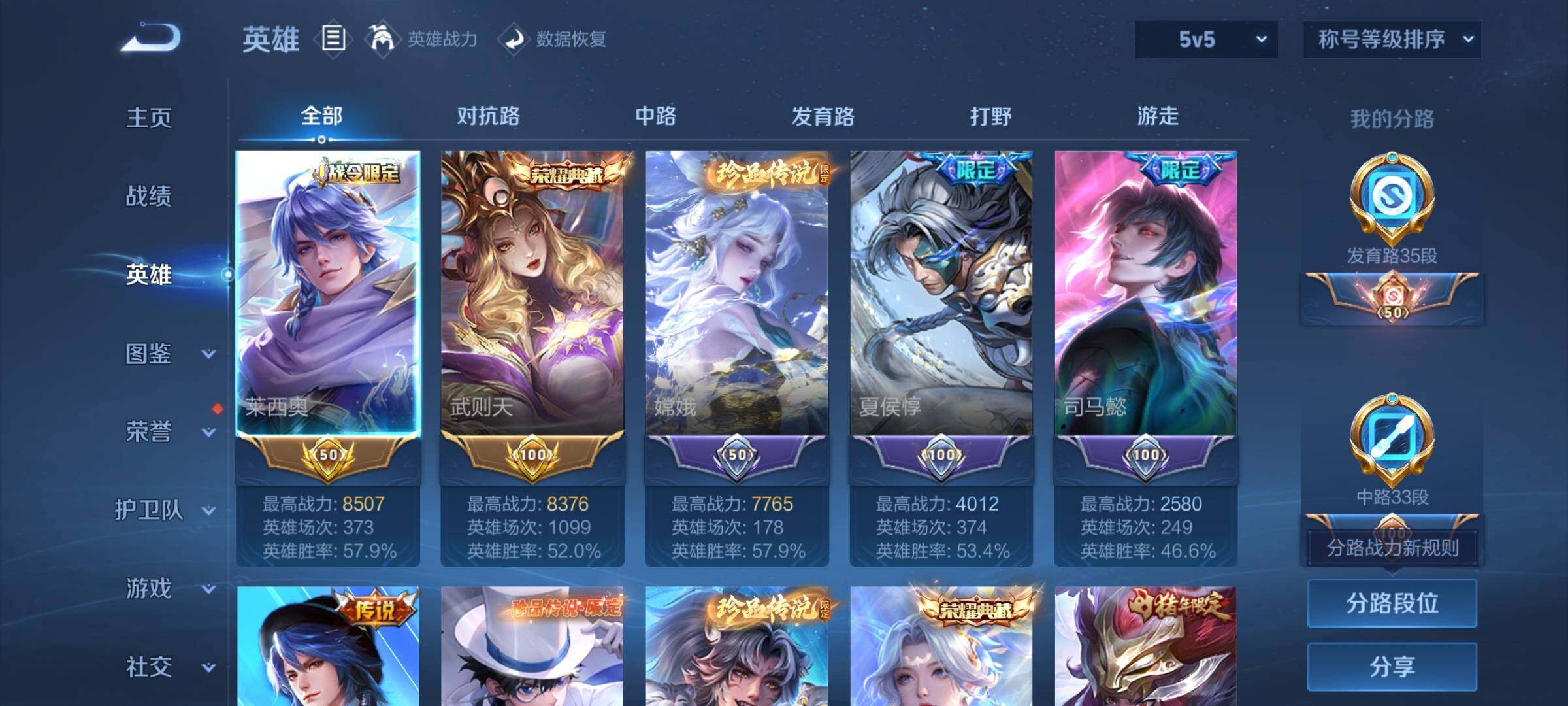 WZCMW3404043王者荣耀账号详情图3