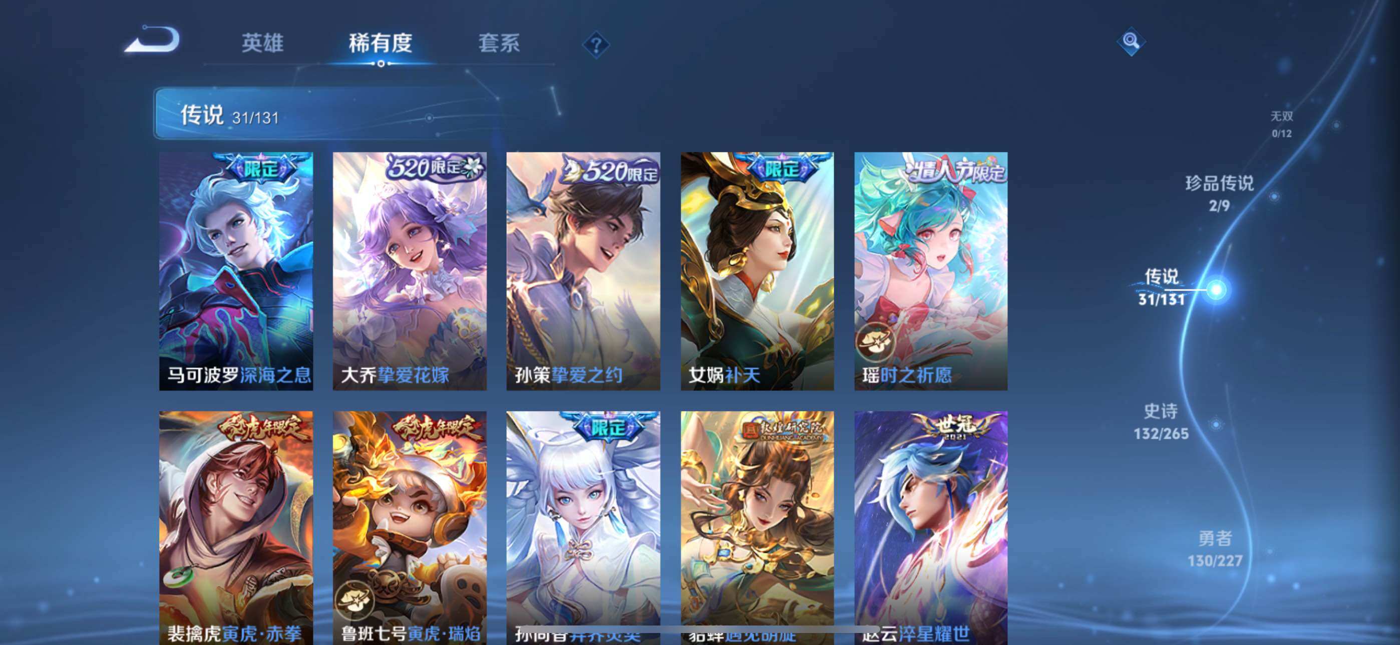 WZLX3411310王者荣耀账号详情图13