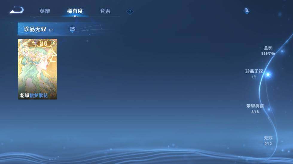 WZ0349747王者荣耀账号详情图16