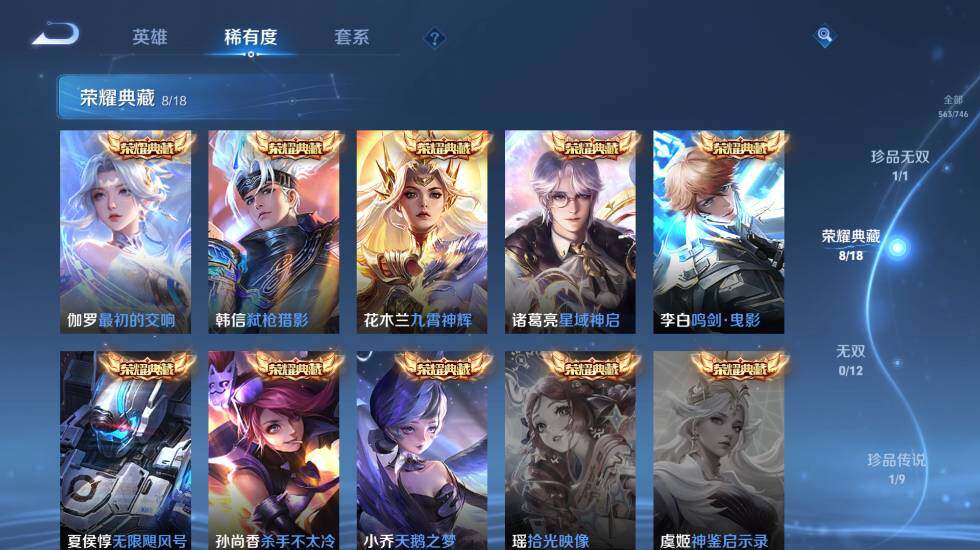 WZ0349747王者荣耀账号详情图17