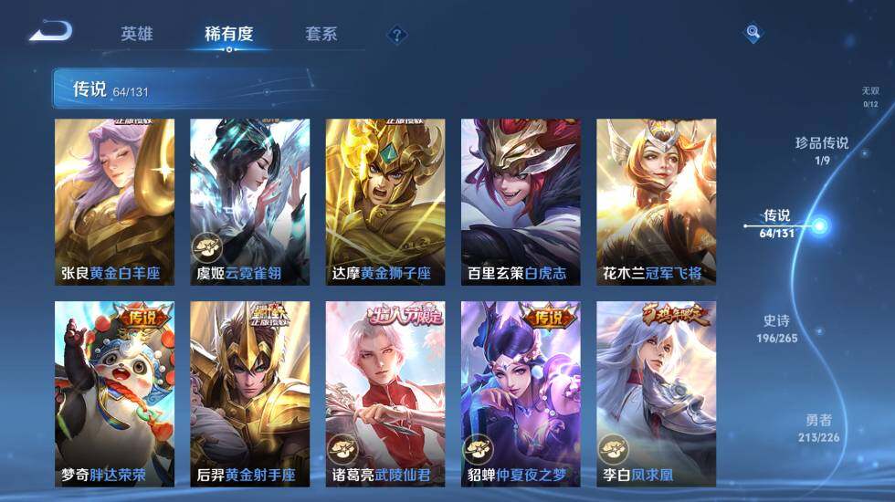 WZ0349747王者荣耀账号详情图24