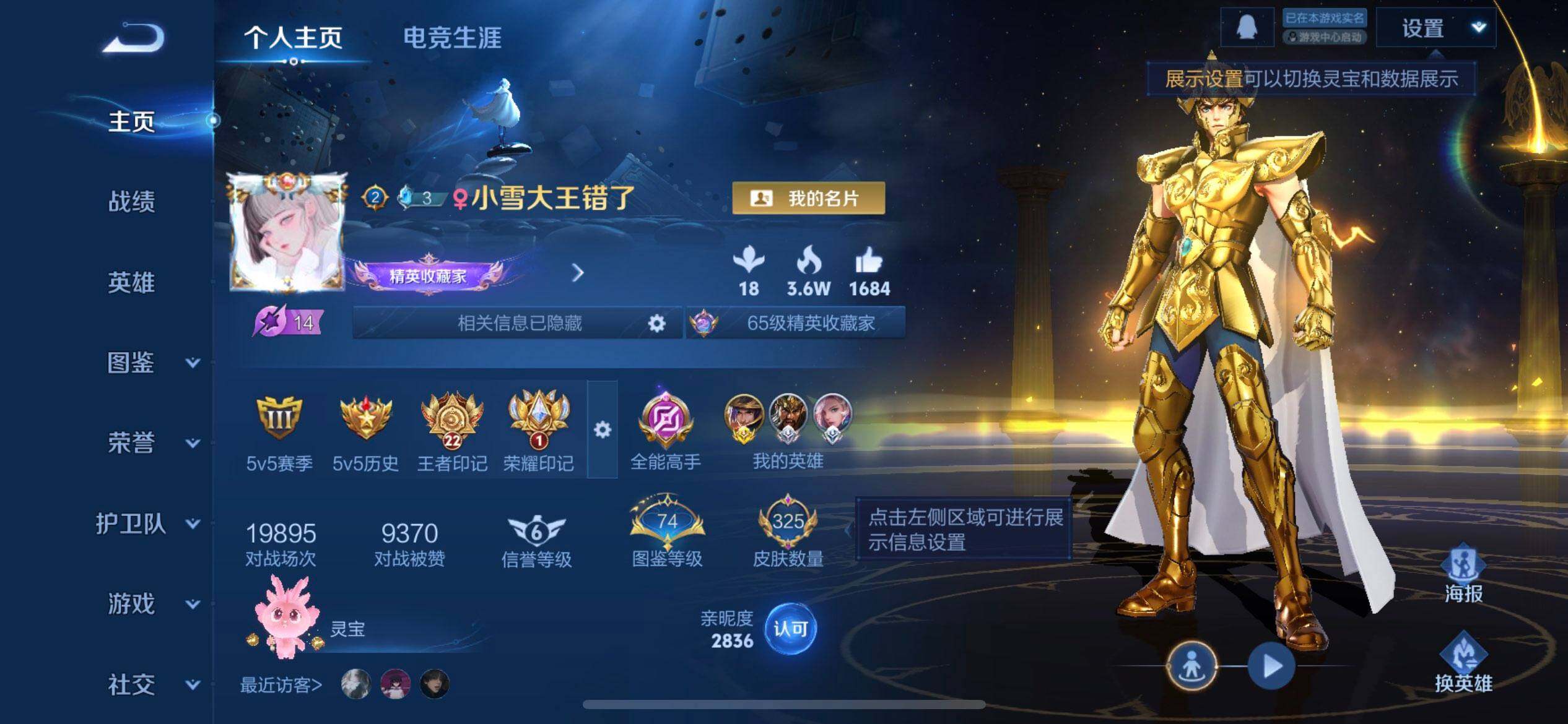 WZQM3407330王者荣耀账号详情图3 WZQM3407330王者荣耀账号详情图3