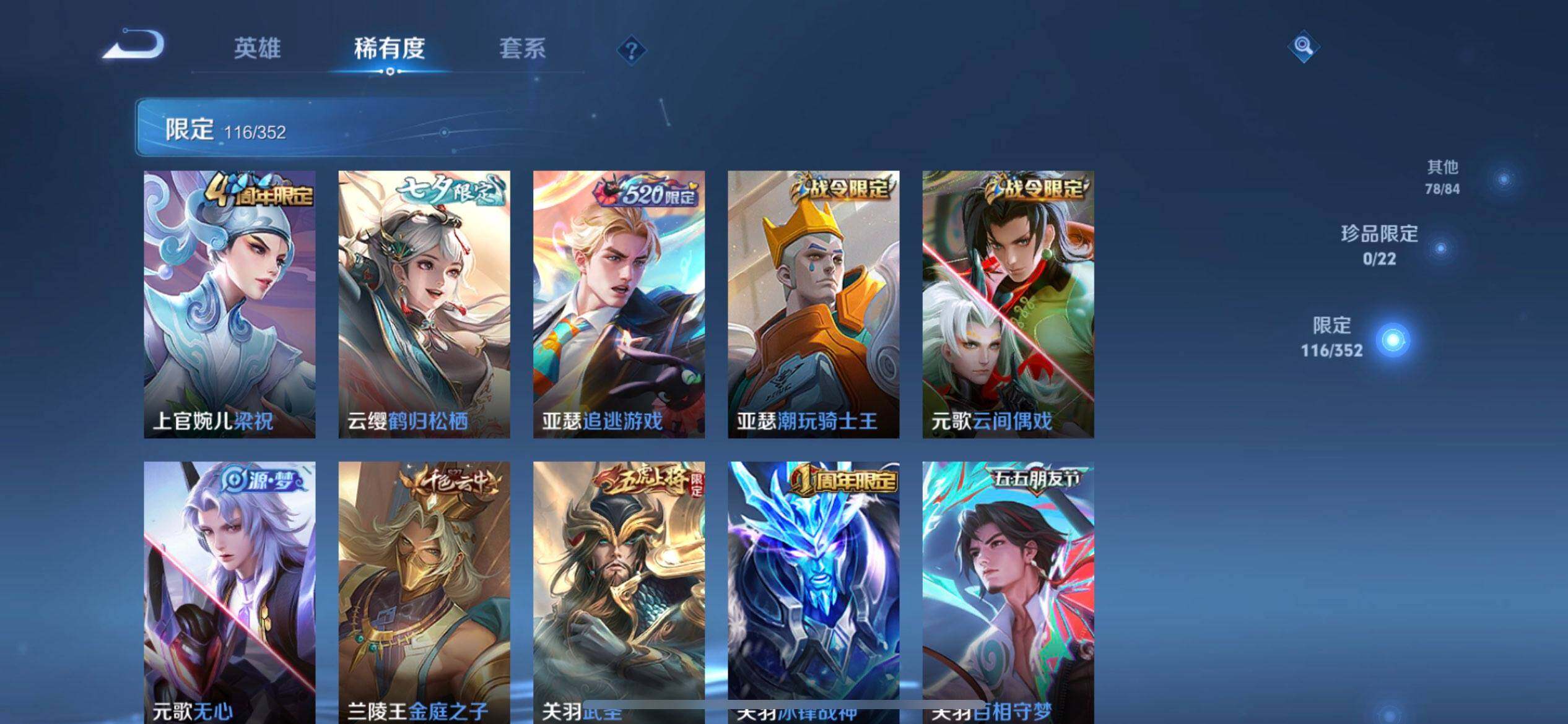 WZQM3407330王者荣耀账号详情图5 WZQM3407330王者荣耀账号详情图5